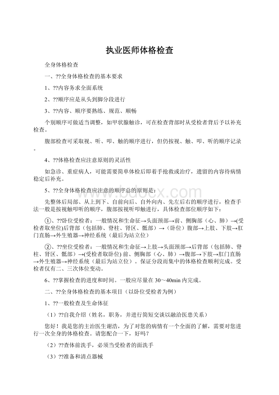 执业医师体格检查.docx