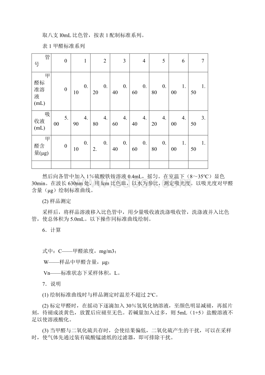 建筑工程设计环境工程仿真设计.docx_第3页