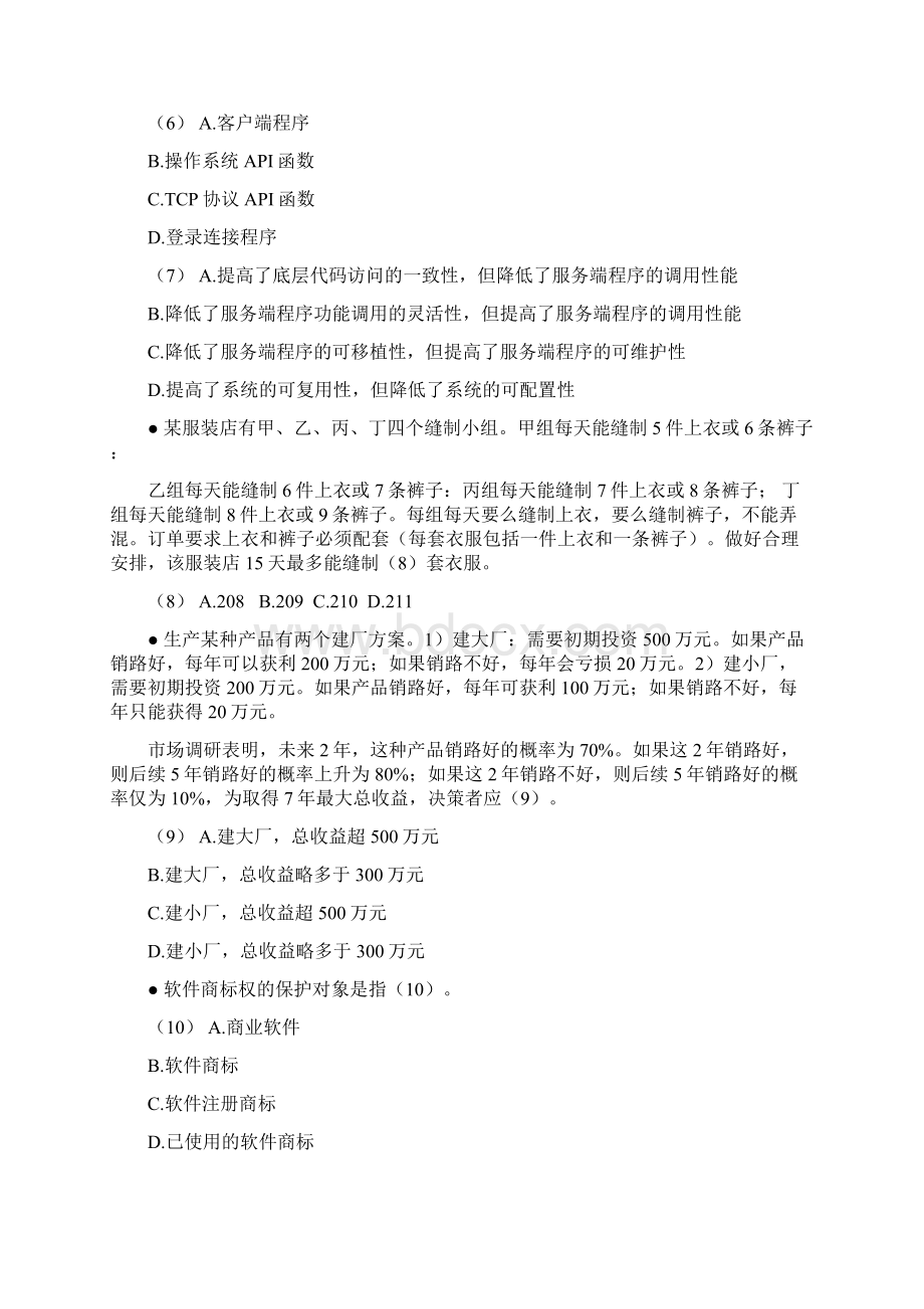 网络规划设计师上午题附答案Word文档格式.docx_第2页