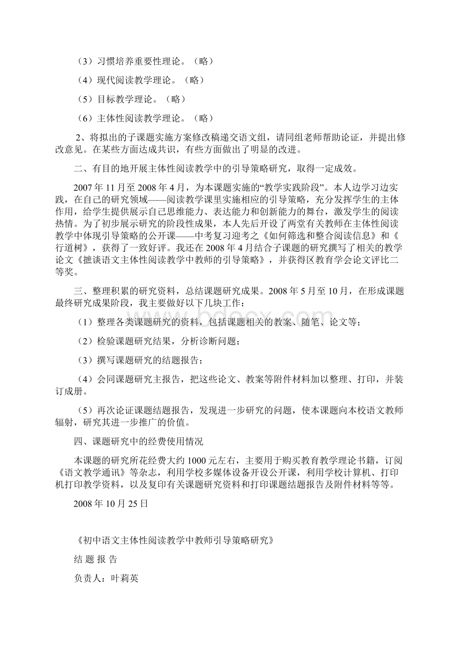 初中语文主体性阅读教学中教师引导策略研究Word文档下载推荐.docx_第2页