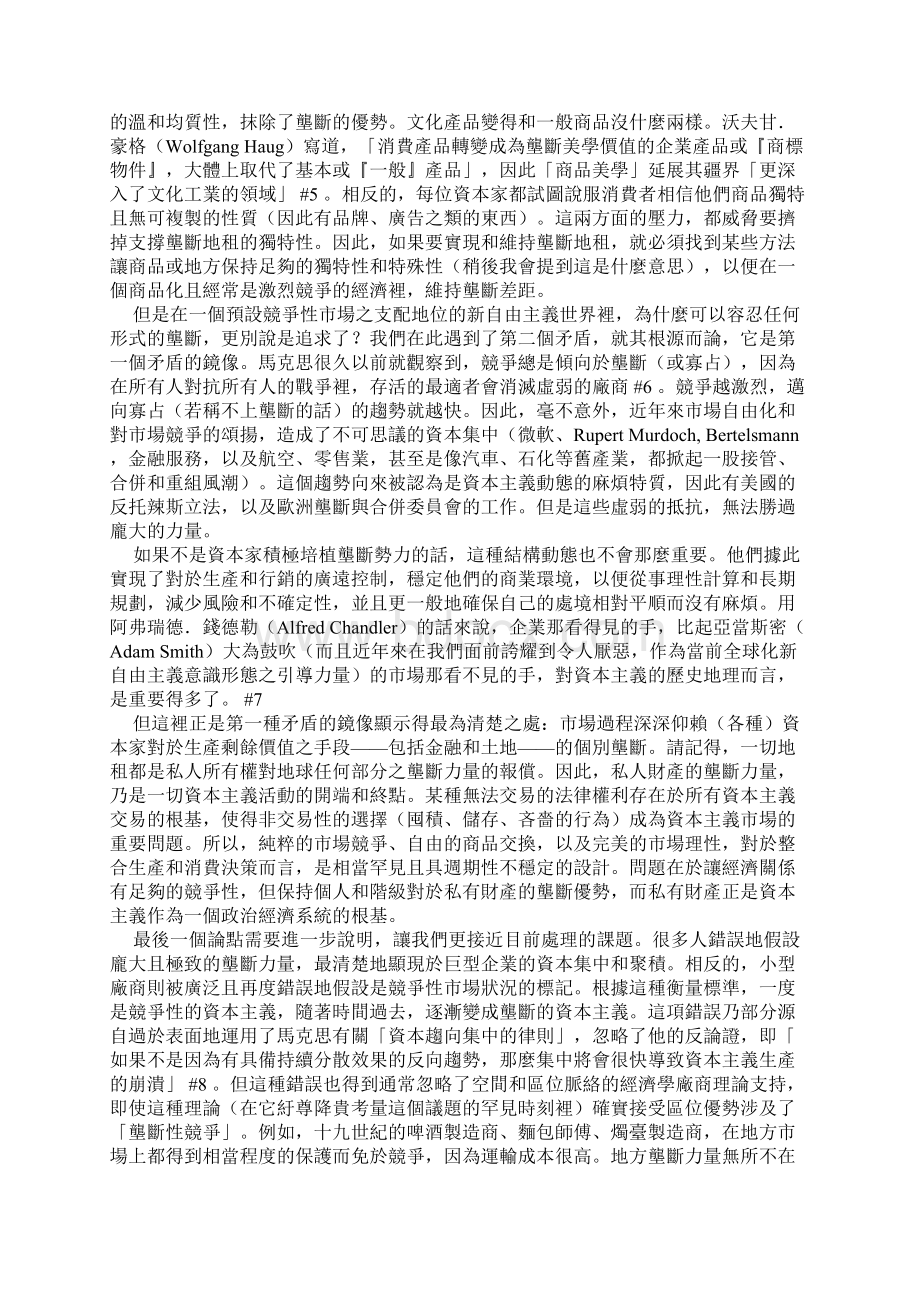 davidharvey地租的艺术全球化垄断与文化的商品化.docx_第3页