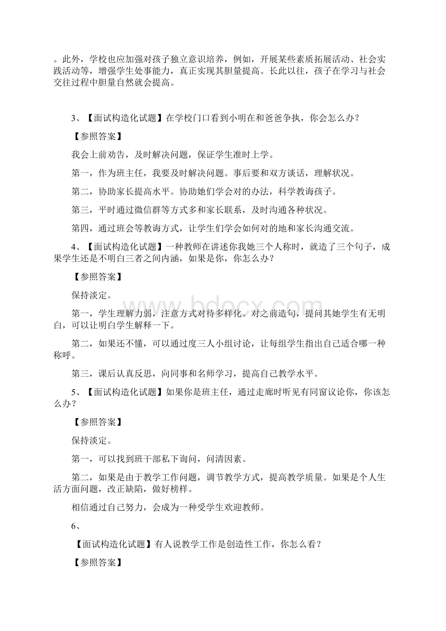 教师结构化面试.docx_第2页