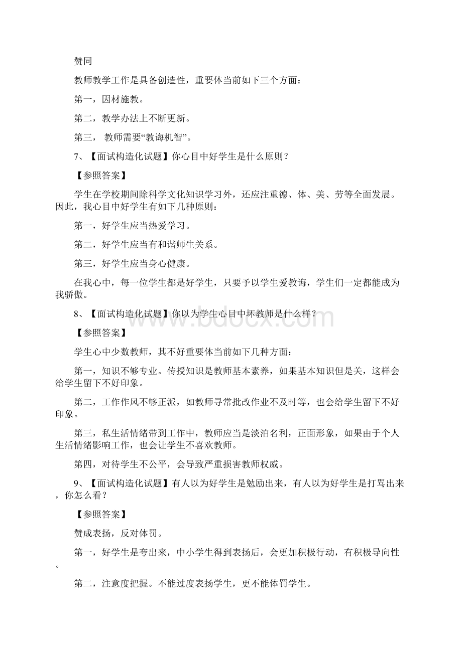 教师结构化面试.docx_第3页