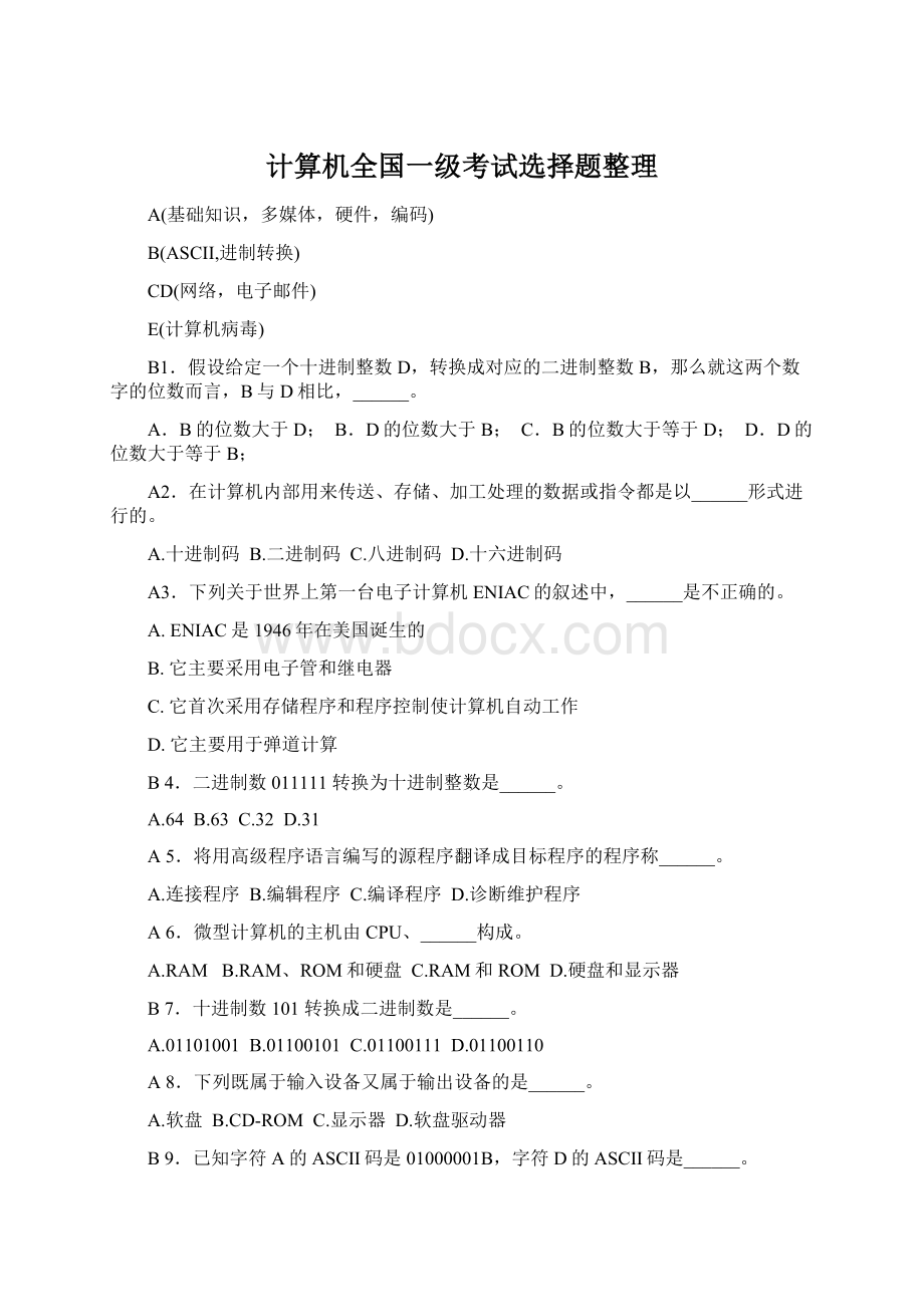 计算机全国一级考试选择题整理Word文档下载推荐.docx_第1页