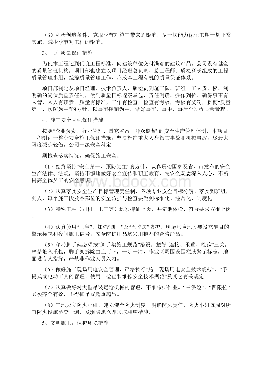 钢结构投标技术标Word文档下载推荐.docx_第2页