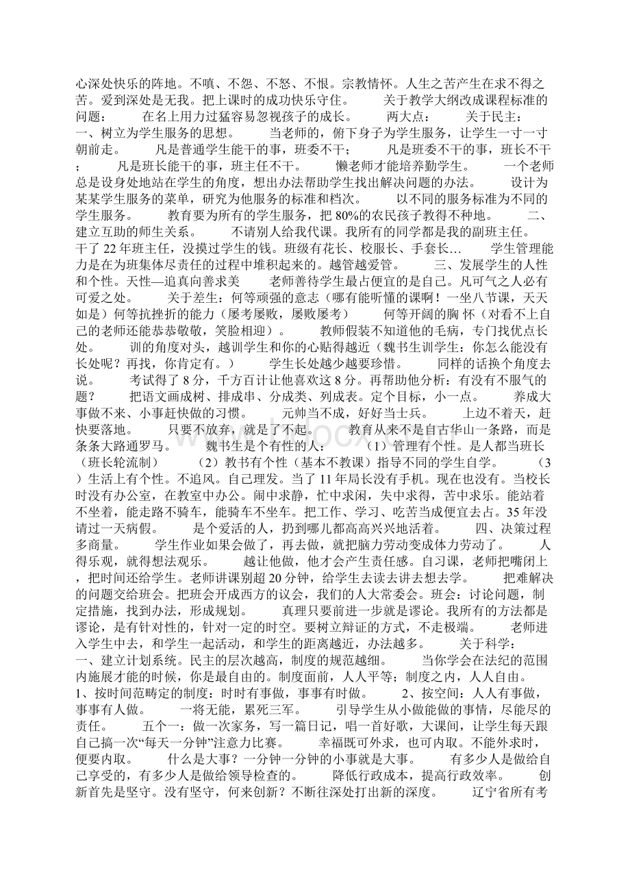 魏书生思想学习.docx_第2页