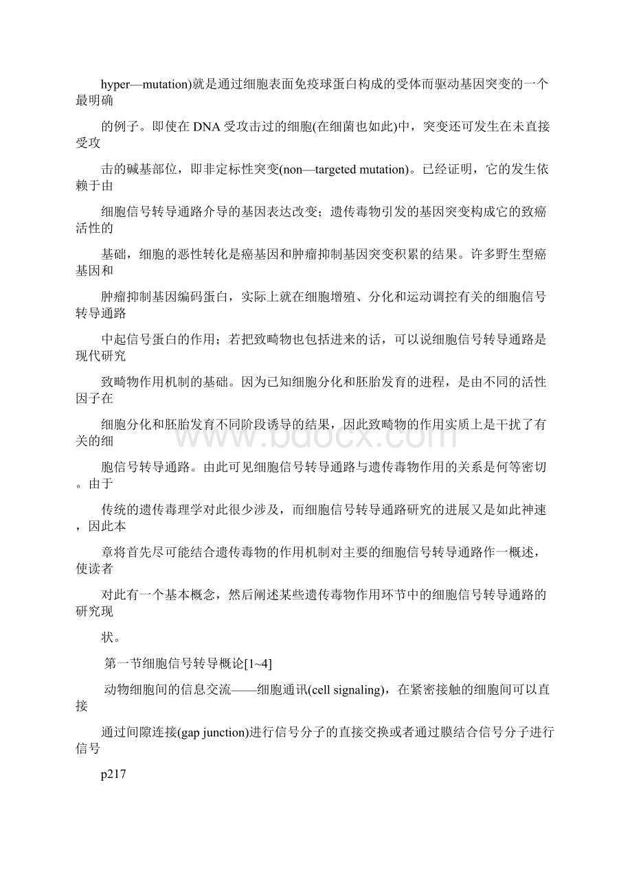 第八章细胞信号传导与遗传毒物作用机制.docx_第2页