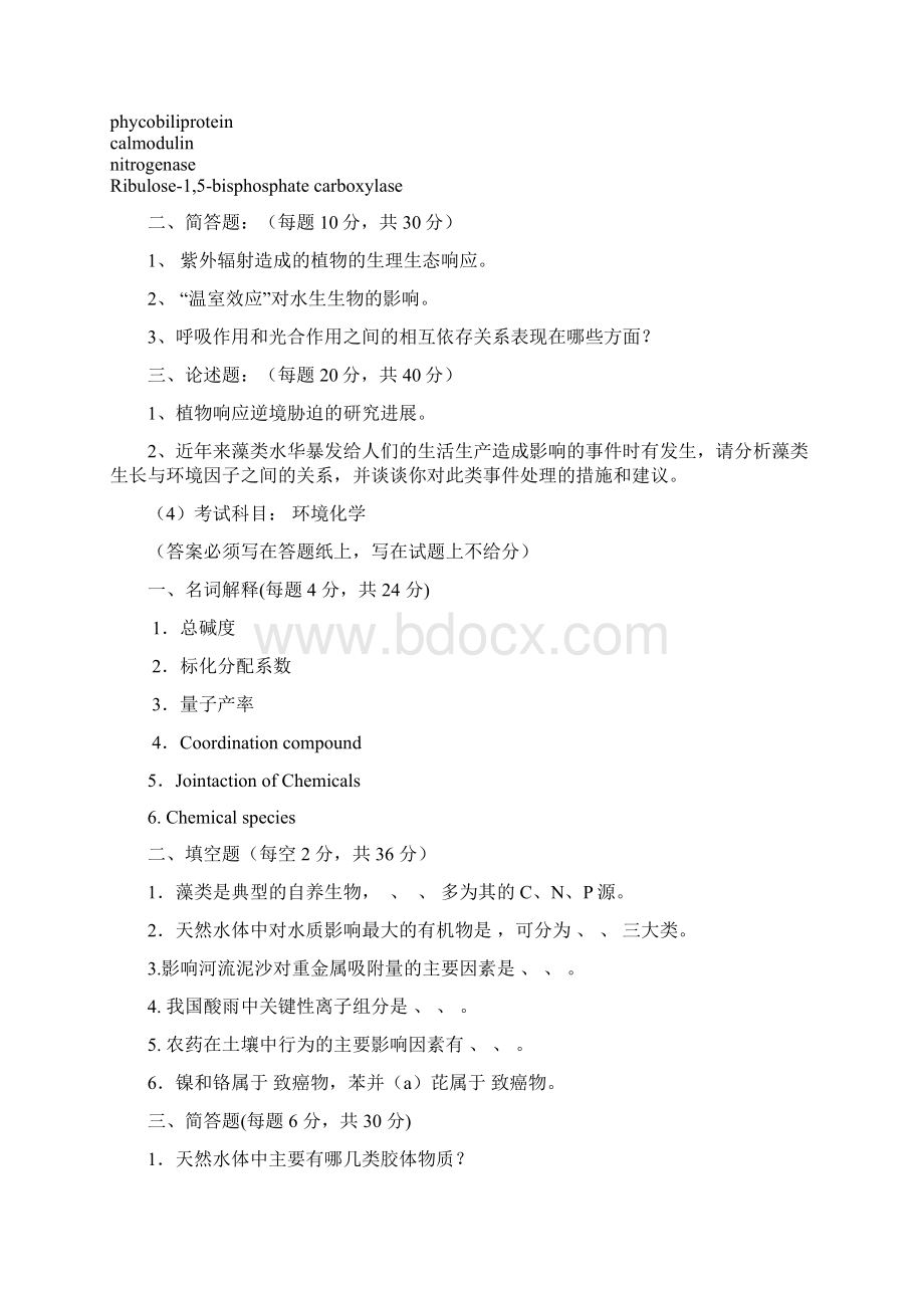 中国科学院研究生院Word格式.docx_第3页