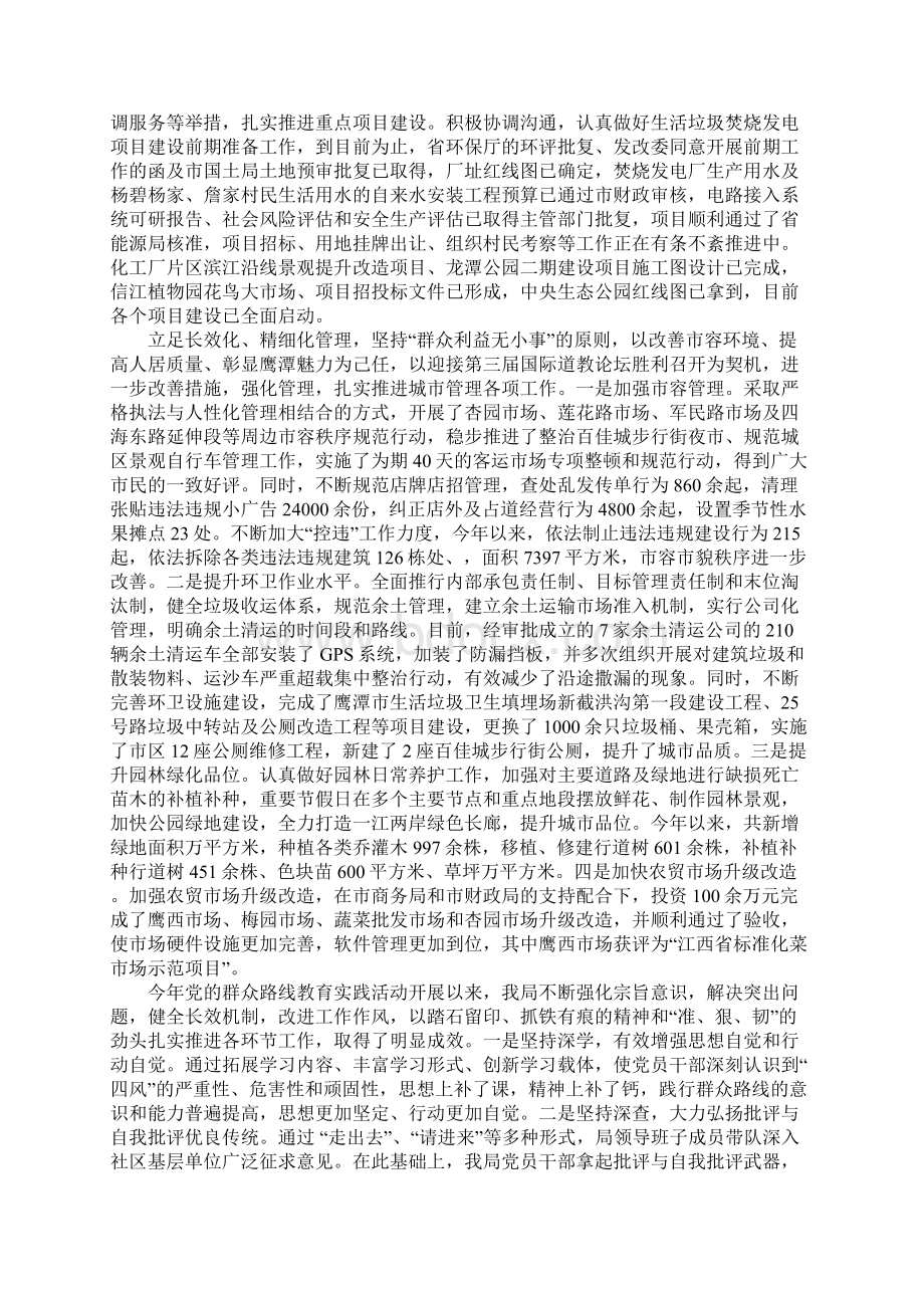 城管局XX工作总结Word文件下载.docx_第2页