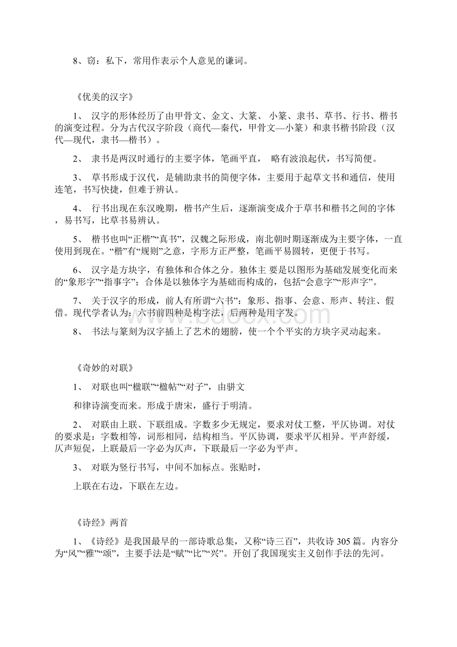 课文中的文学常识.docx_第2页