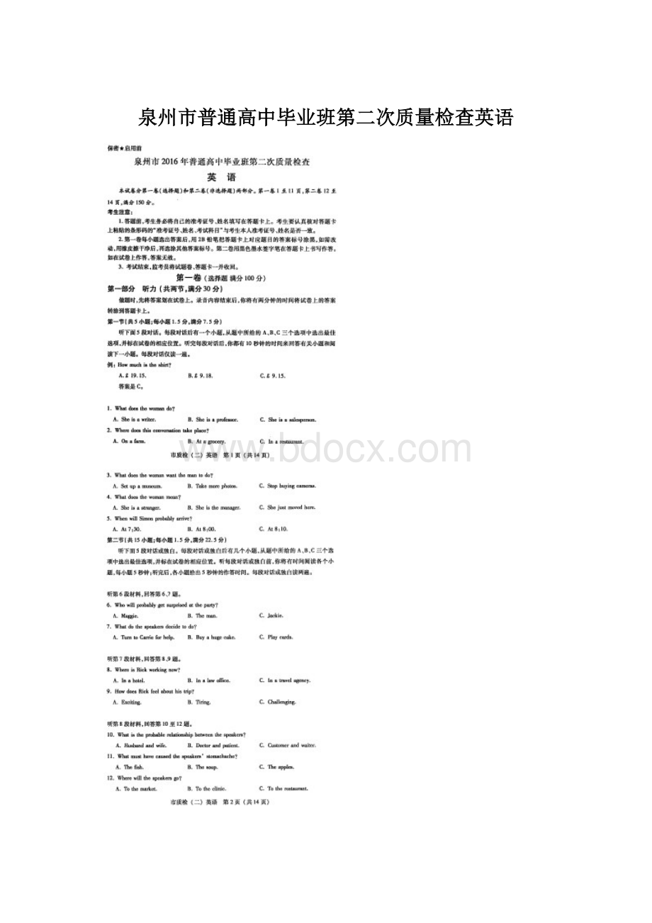 泉州市普通高中毕业班第二次质量检查英语.docx_第1页