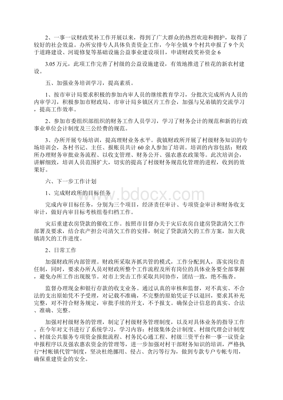 201X年1可编辑版docWord格式文档下载.docx_第3页