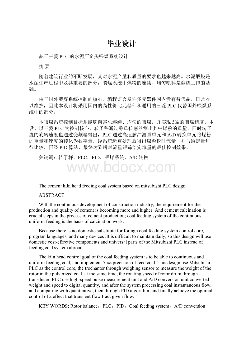 毕业设计Word文档下载推荐.docx