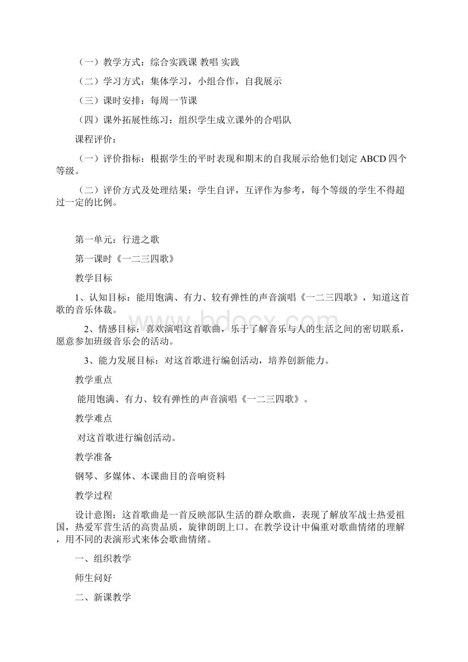 七年级音乐下册教案.docx_第3页