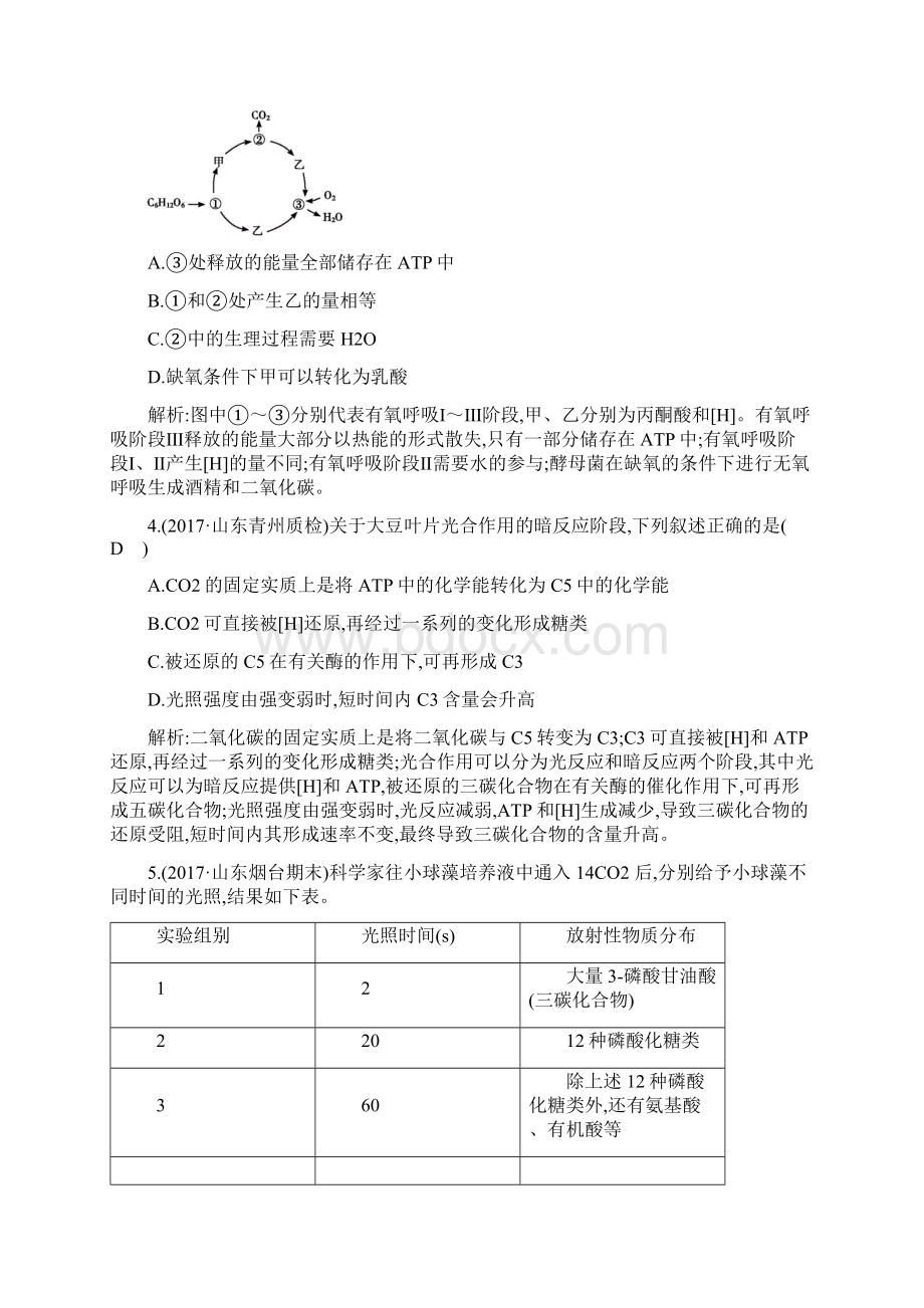 届高考生物二轮复习专题综合评估二含答案.docx_第2页