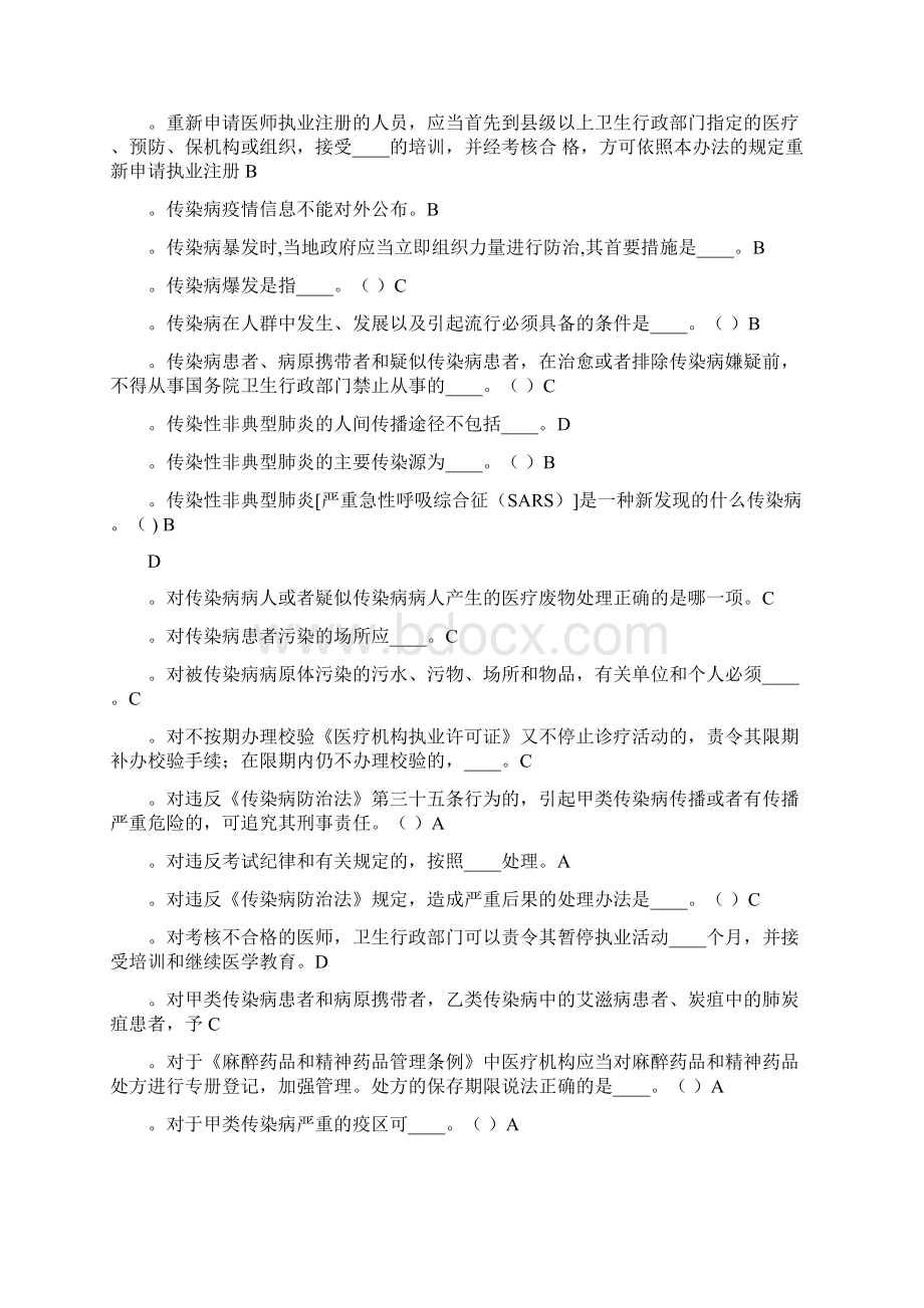 单选答案医护第二套.docx_第2页