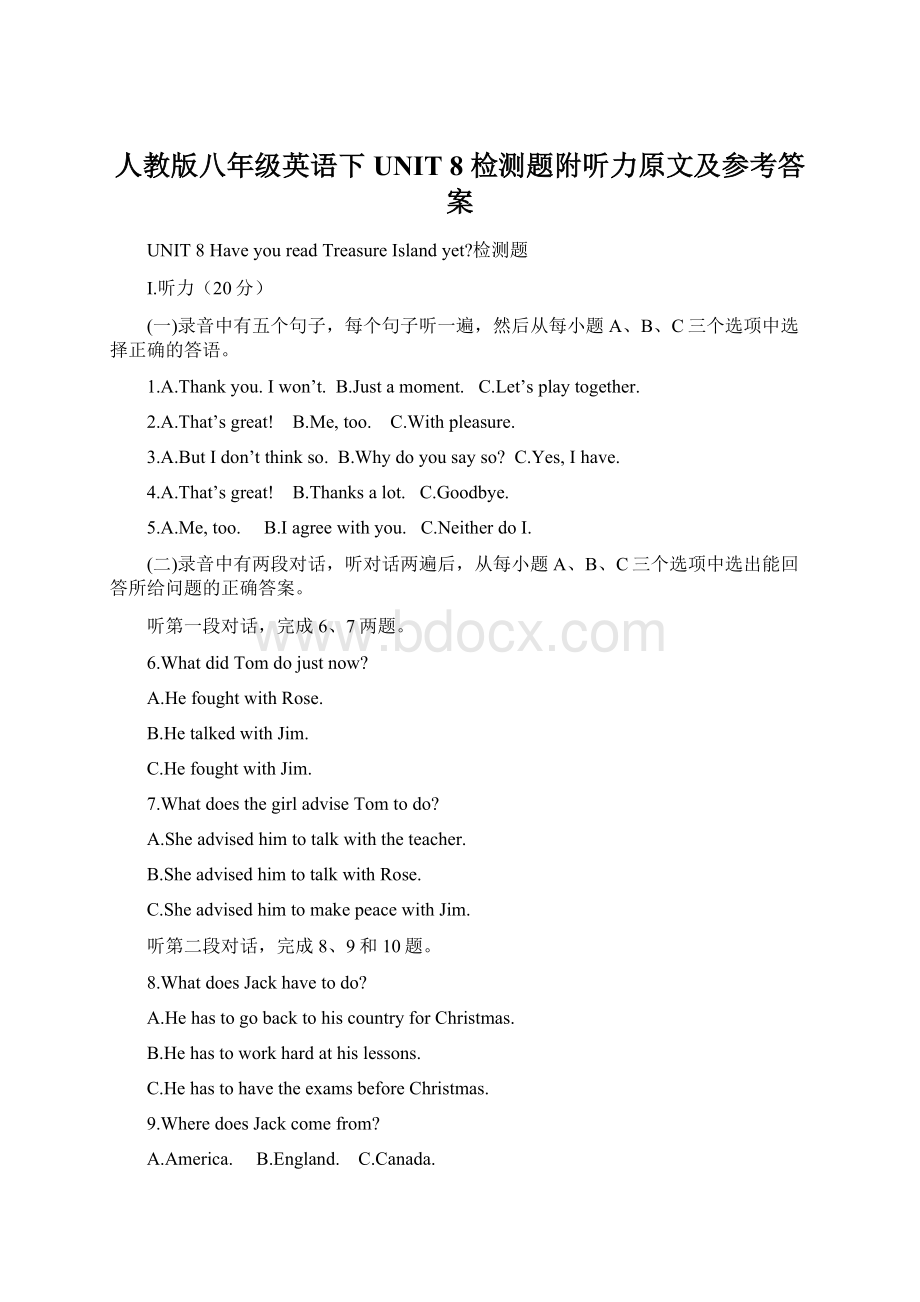 人教版八年级英语下UNIT 8检测题附听力原文及参考答案.docx_第1页