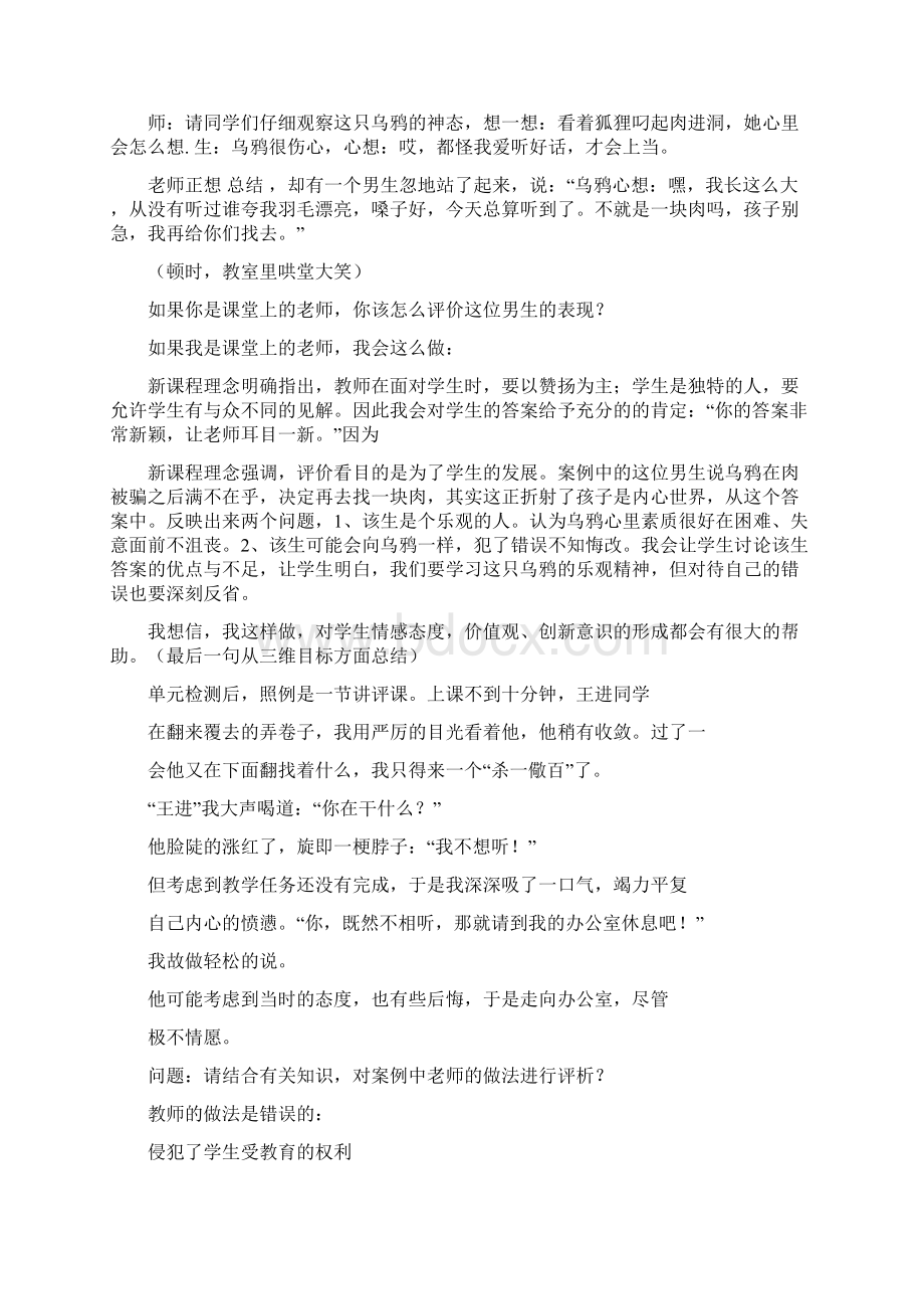 王林案例分析实用word文档 26页Word格式文档下载.docx_第3页