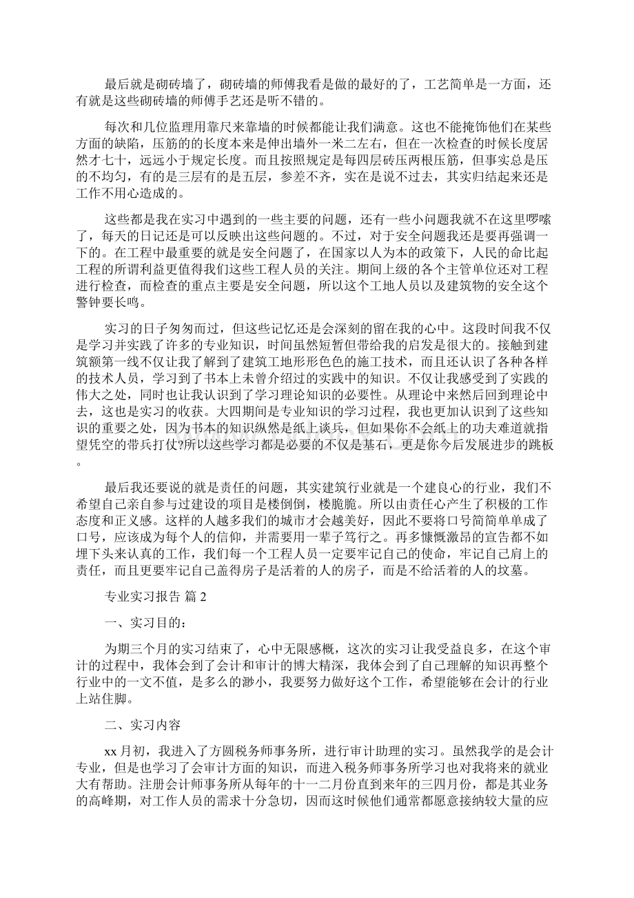 实用的专业实习报告范文集合五篇Word下载.docx_第3页