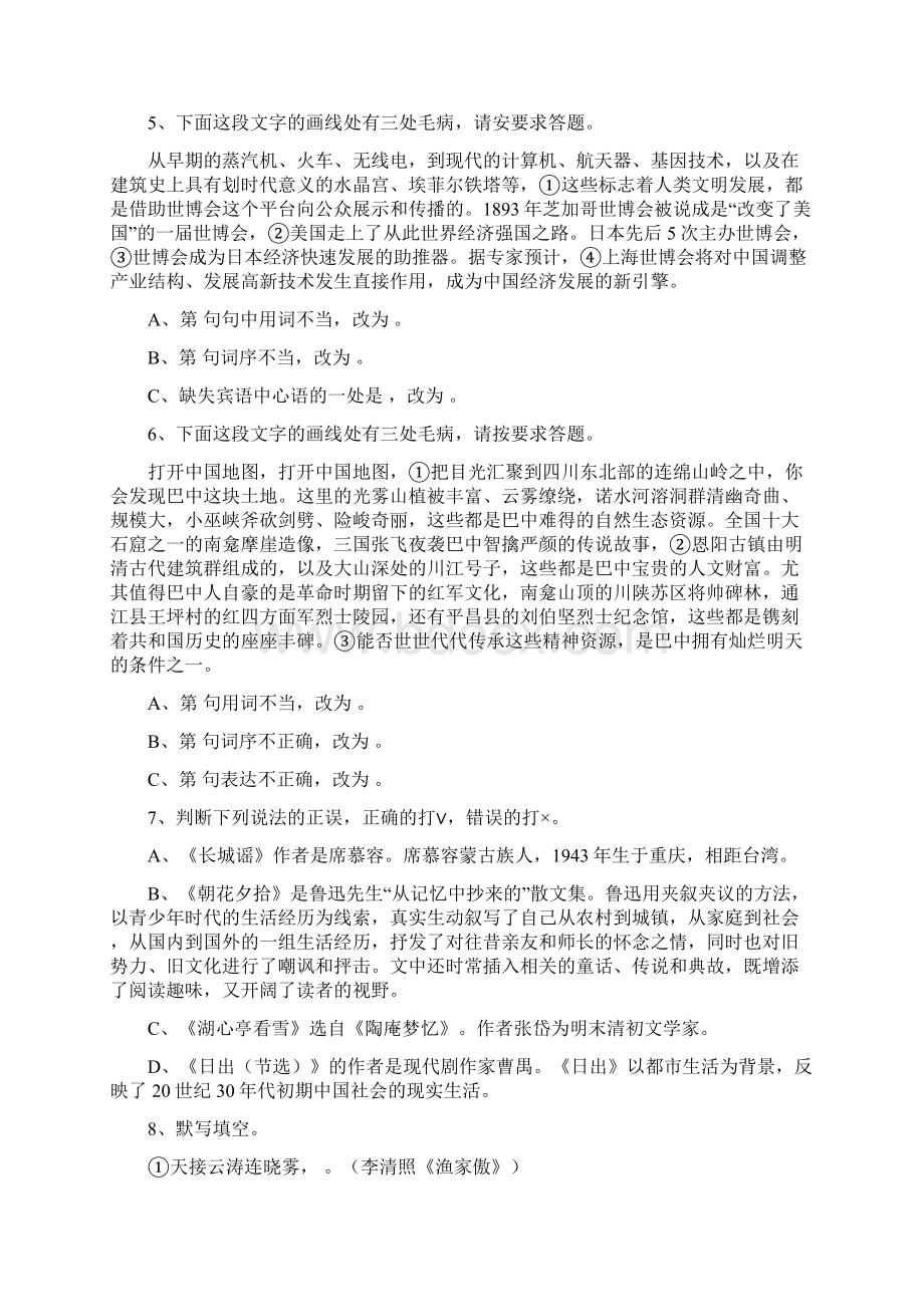 第十九周语文测试题1.docx_第2页