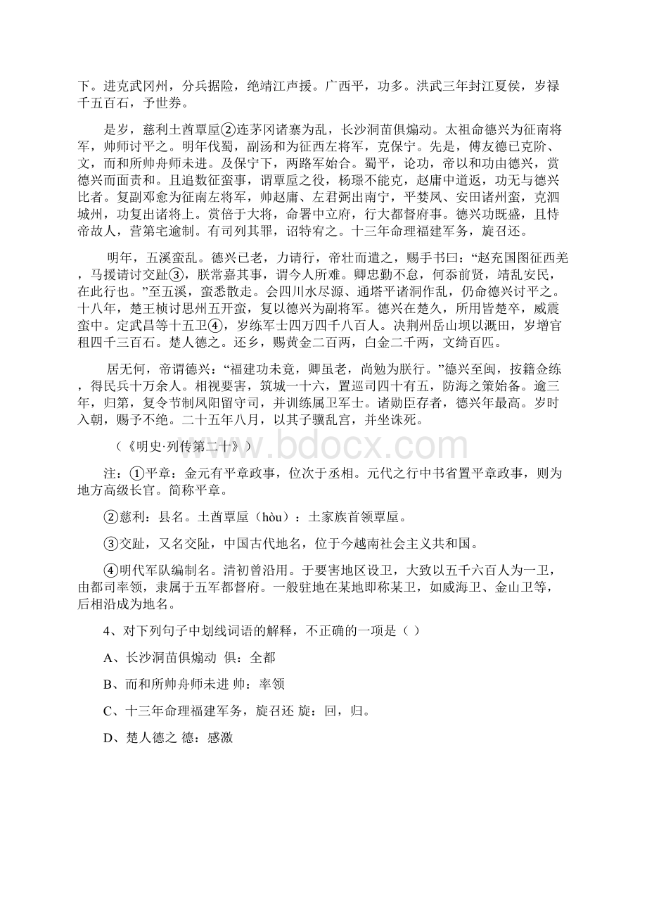 语文甘肃省庆阳市镇原县平泉中学学年高二上学期期末考试.docx_第3页