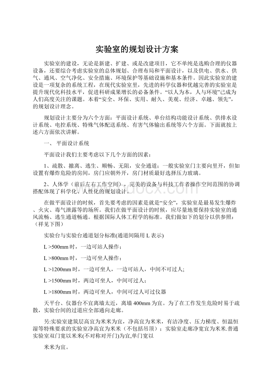 实验室的规划设计方案.docx_第1页