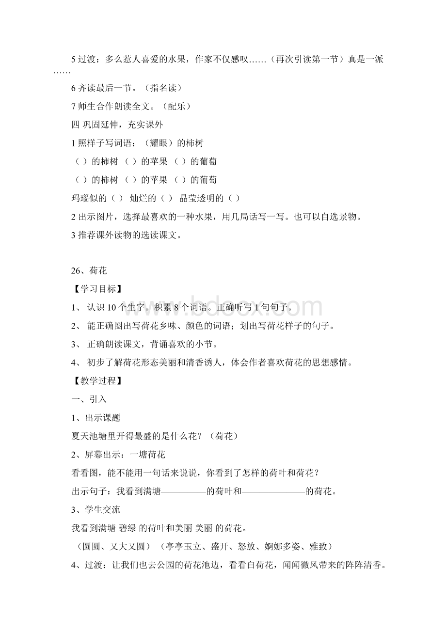 强烈推荐二年级下语文听课记录Word格式文档下载.docx_第3页