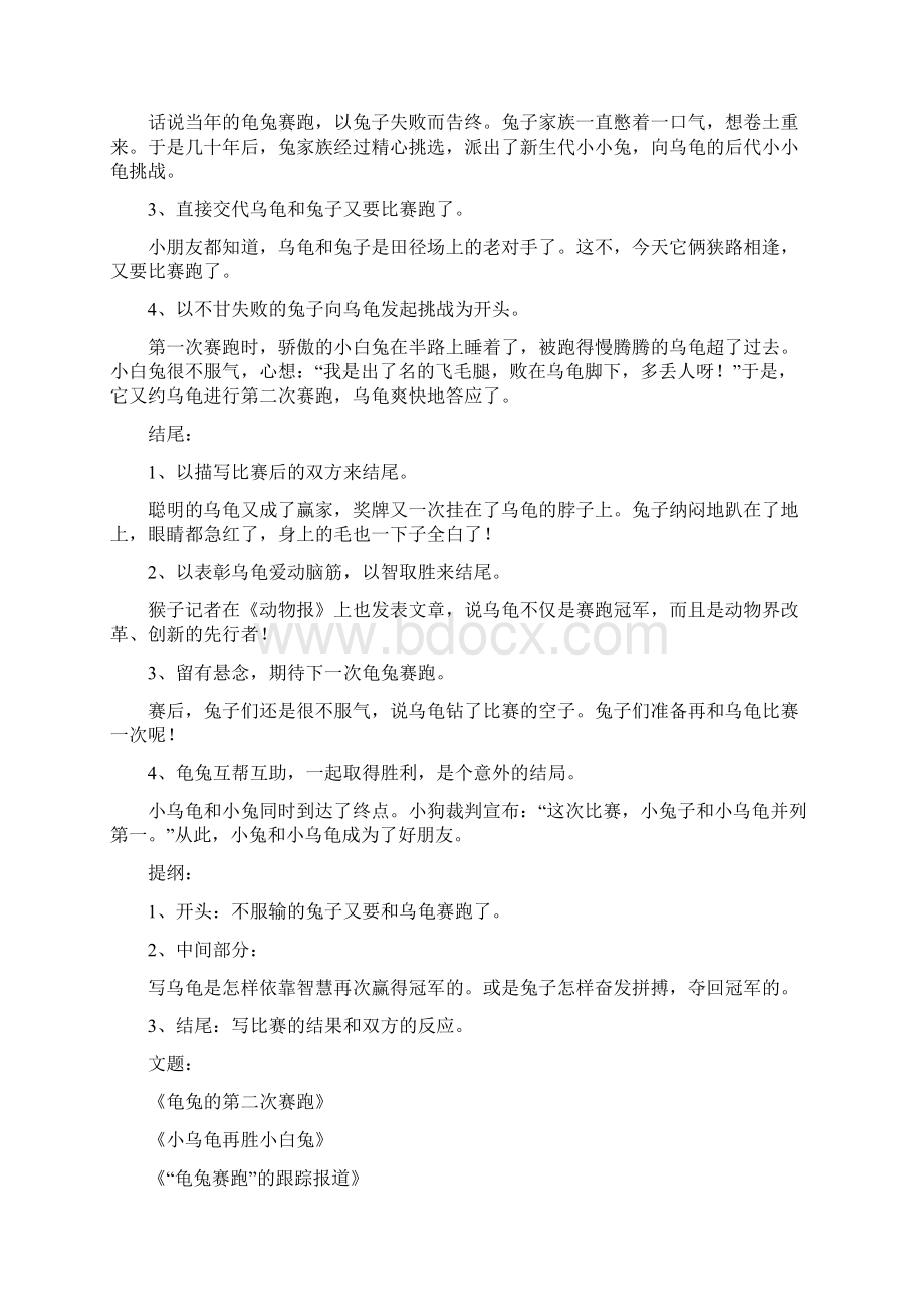 三年级快乐作文秋.docx_第3页