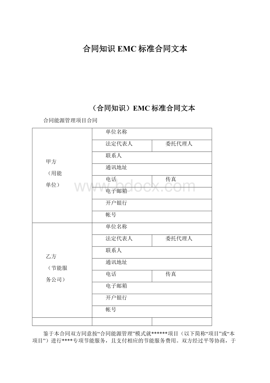 合同知识EMC标准合同文本Word文件下载.docx_第1页