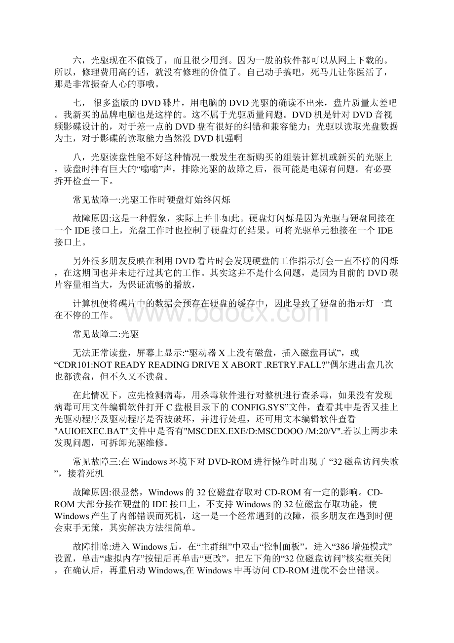 装系统时光驱读不了盘实用word文档 11页.docx_第2页