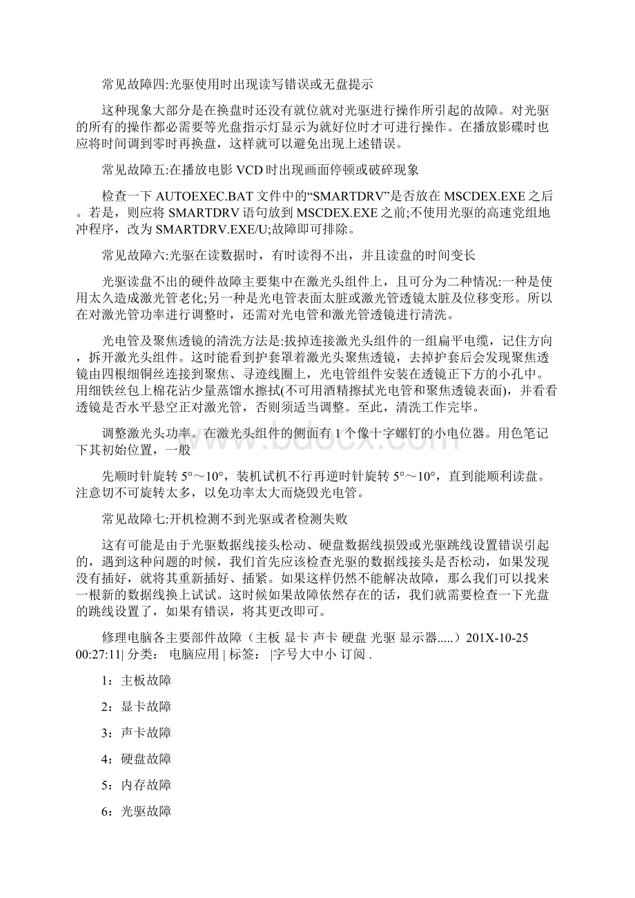 装系统时光驱读不了盘实用word文档 11页文档格式.docx_第3页