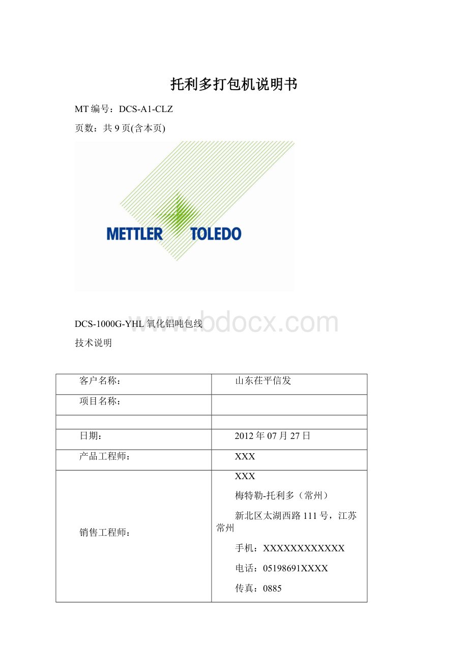 托利多打包机说明书.docx_第1页