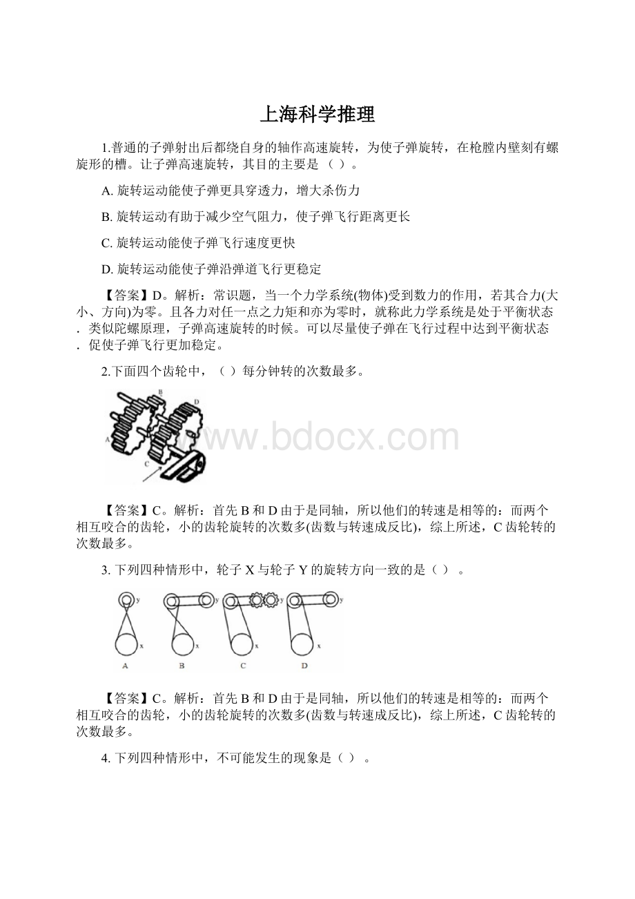 上海科学推理.docx