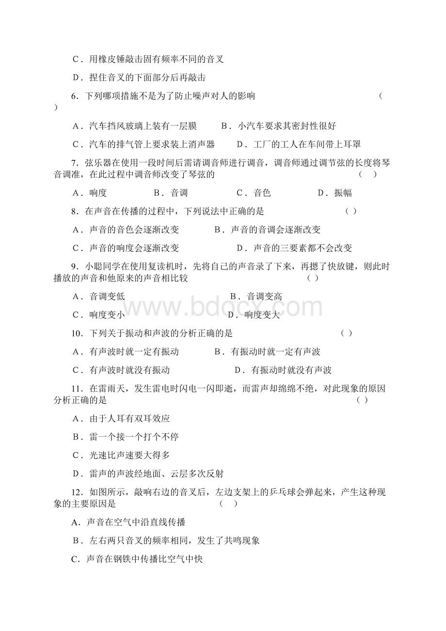 人教版八年级物理上册各章单元测试题及答案.docx_第2页