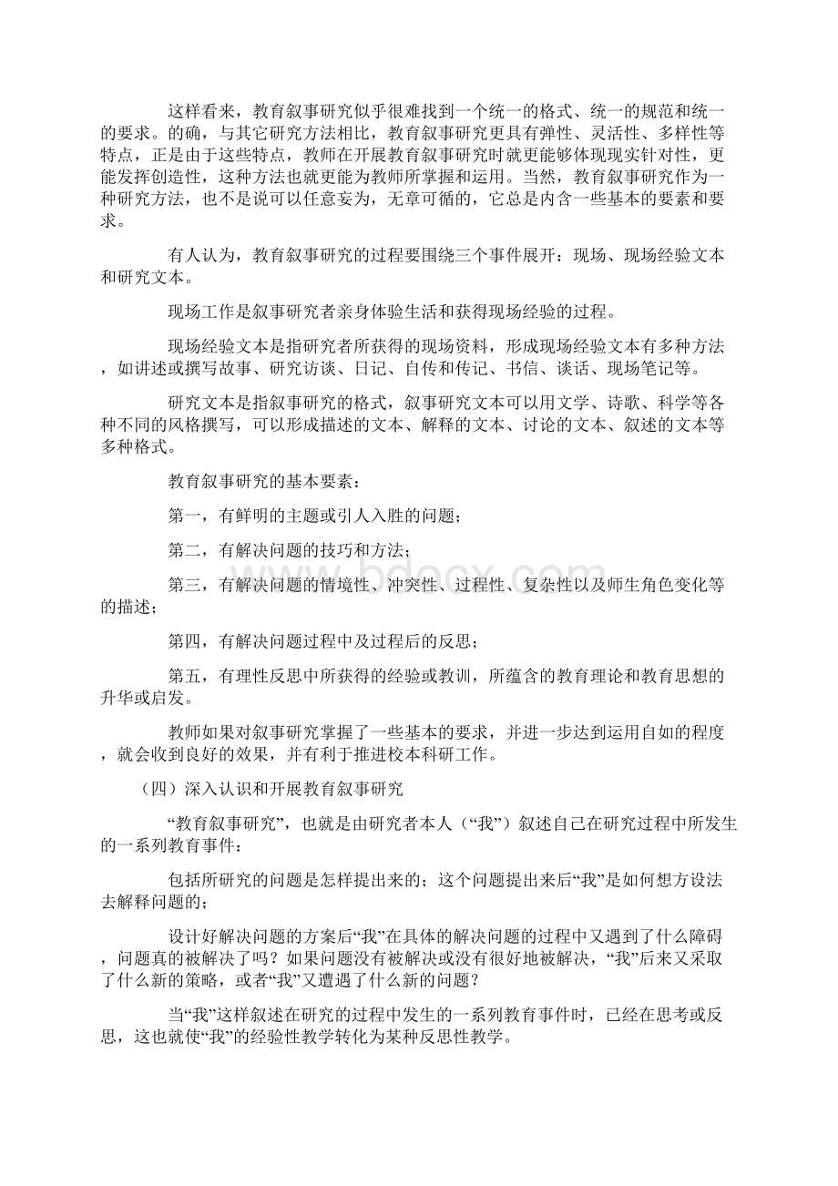 教育叙事设计研究Word格式文档下载.docx_第3页