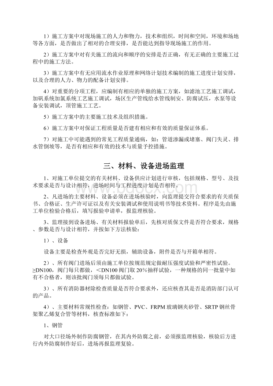 管道安装工程监理实施细则Word文件下载.docx_第3页