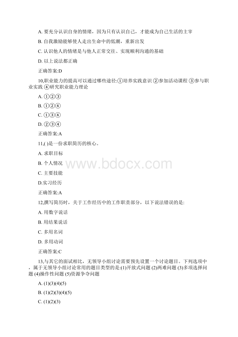 就业指导与创业基础练习题20.docx_第3页