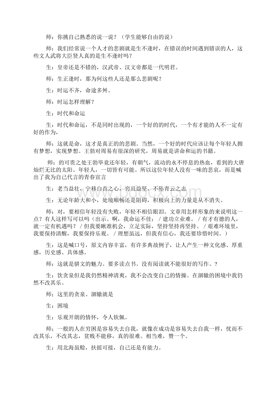 《滕王阁序》课堂教学实录Word格式.docx_第3页