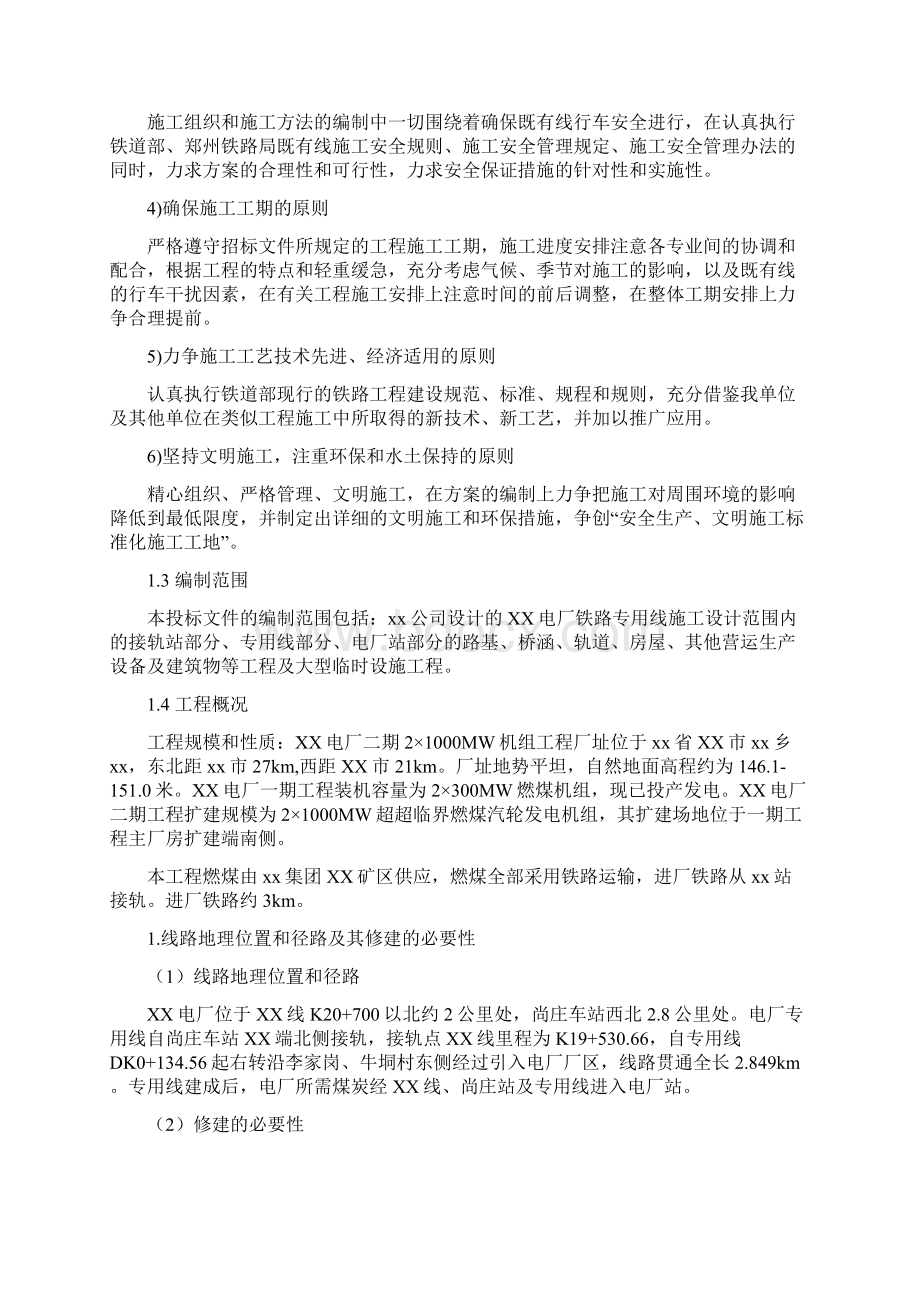 某电厂二期21000MW机组扩建工程进厂铁路专用线工程投标文件ygWord格式文档下载.docx_第2页