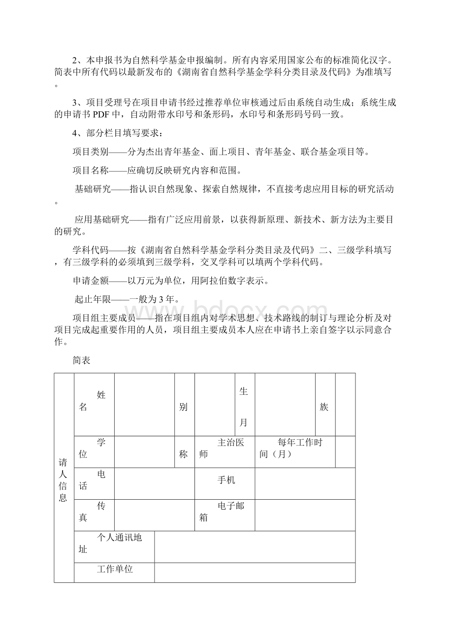 湖南省自然科学基金申报书模板.docx_第3页