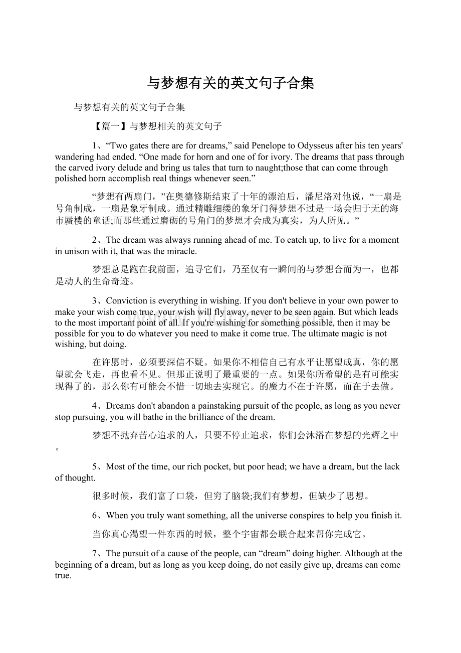 与梦想有关的英文句子合集Word文档下载推荐.docx