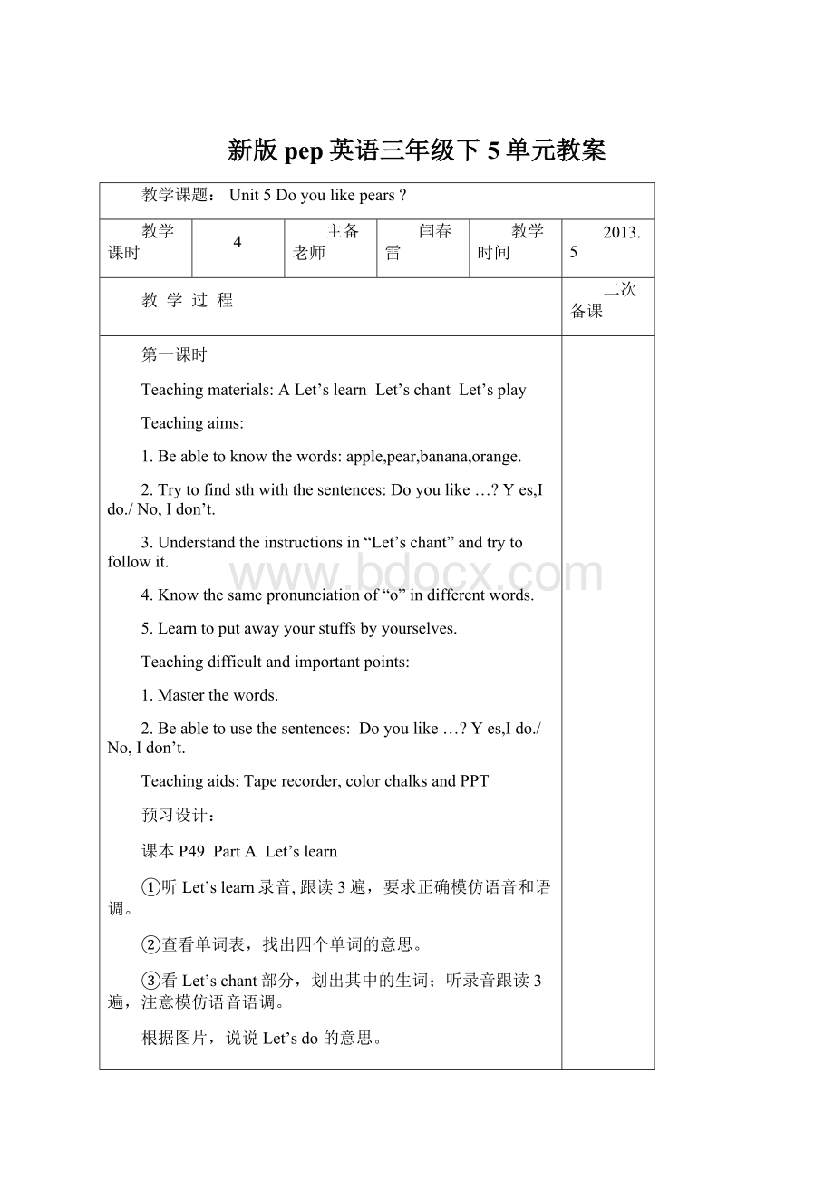 新版pep英语三年级下5单元教案Word文档格式.docx_第1页