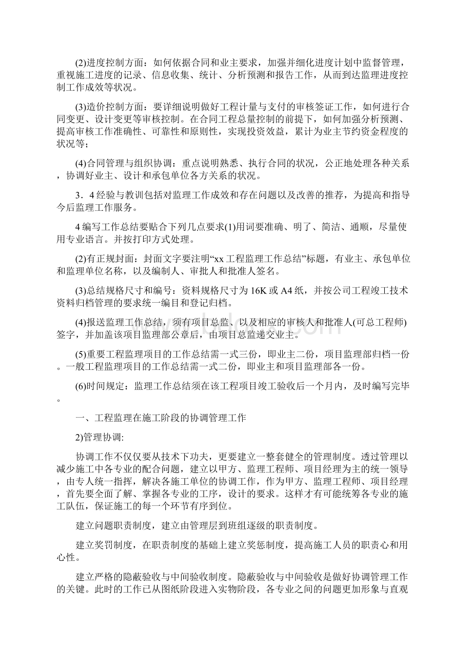 监理实习心得三篇.docx_第2页