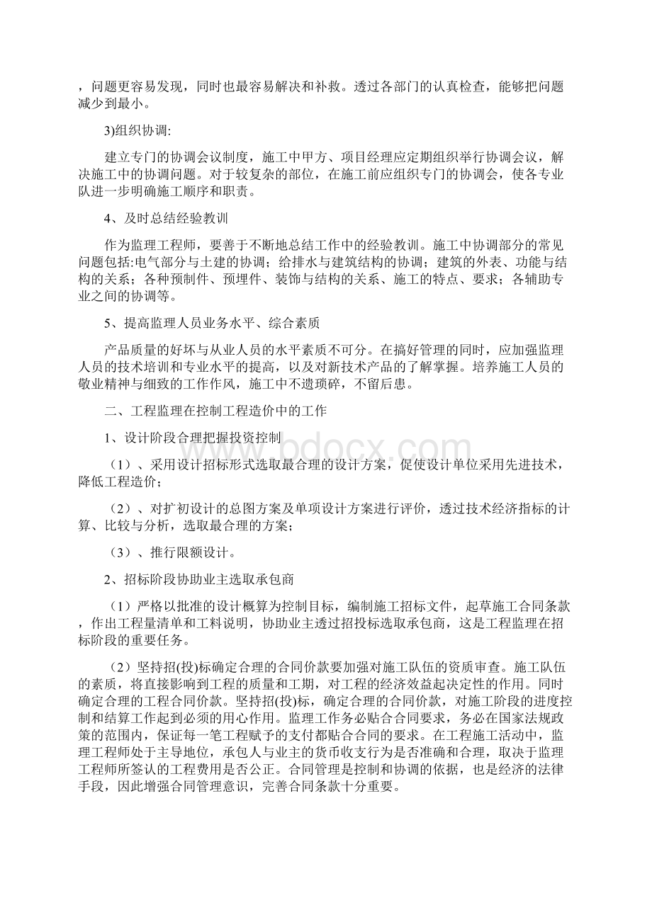 监理实习心得三篇Word下载.docx_第3页