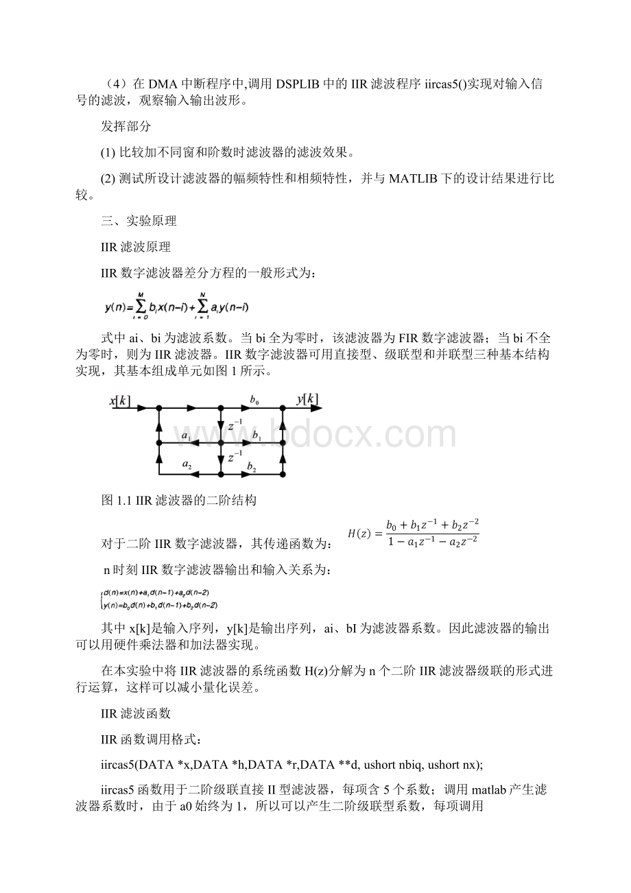 DSP实验报告.docx_第2页