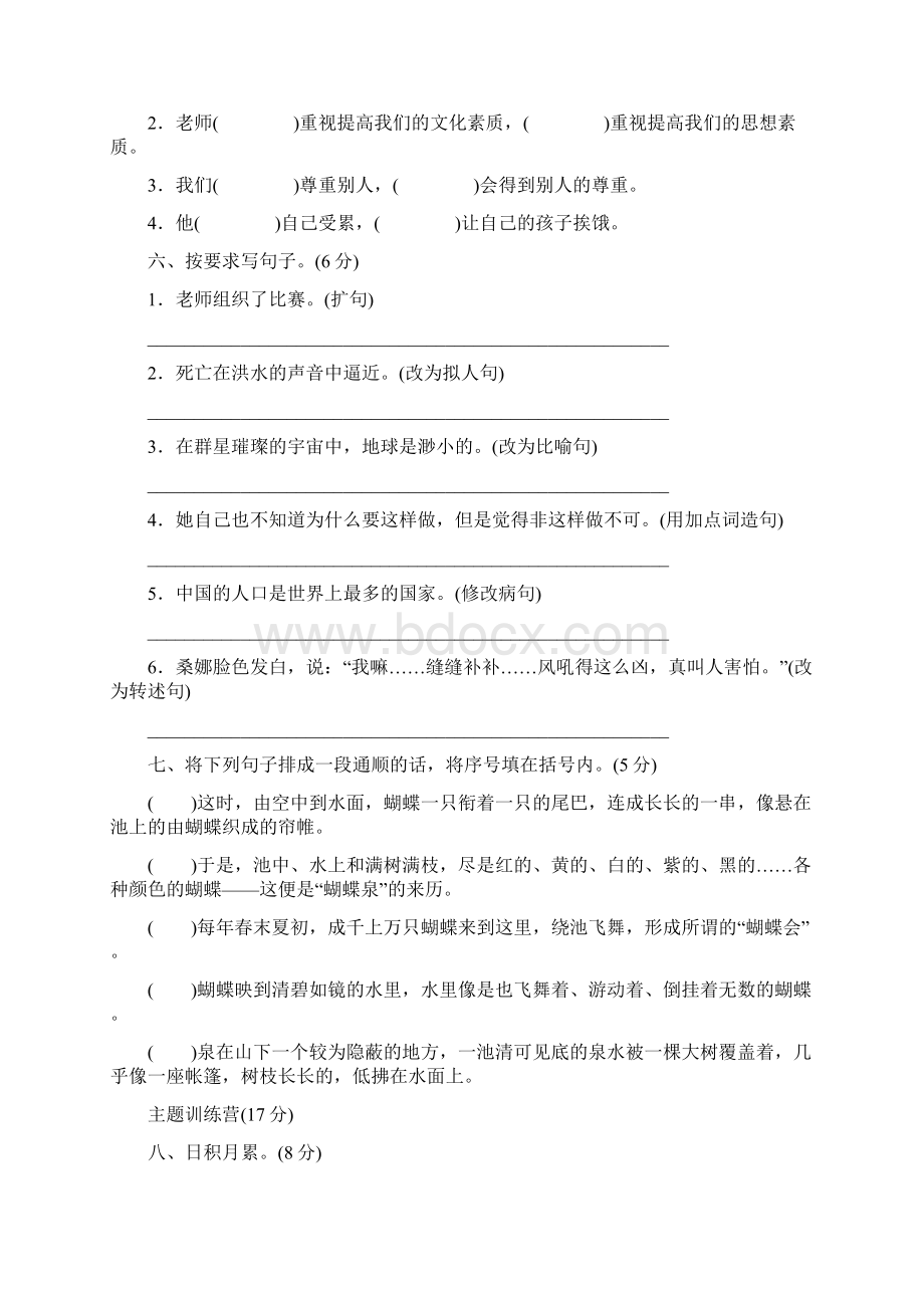 南宁市部编人教版语文六年级上册期中检测卷1附答案附答案文档格式.docx_第2页