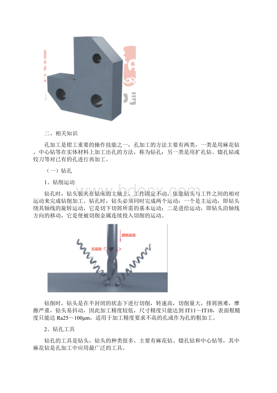 项目五 制作限位块Word格式.docx_第2页