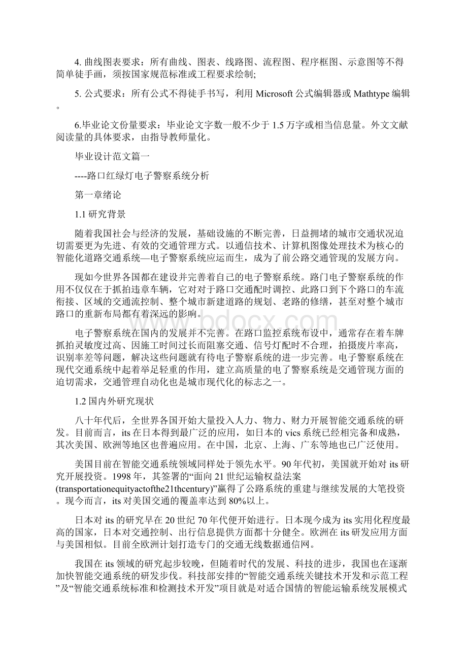 毕业设计范文毕业设计论文doc.docx_第2页