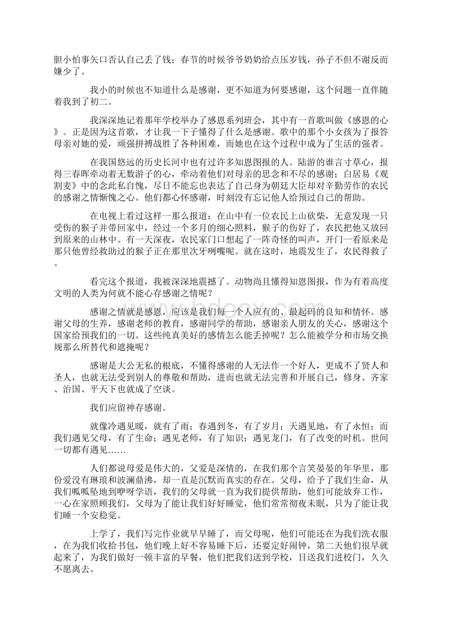 有关感恩的中考满分作文600字8篇.docx_第2页