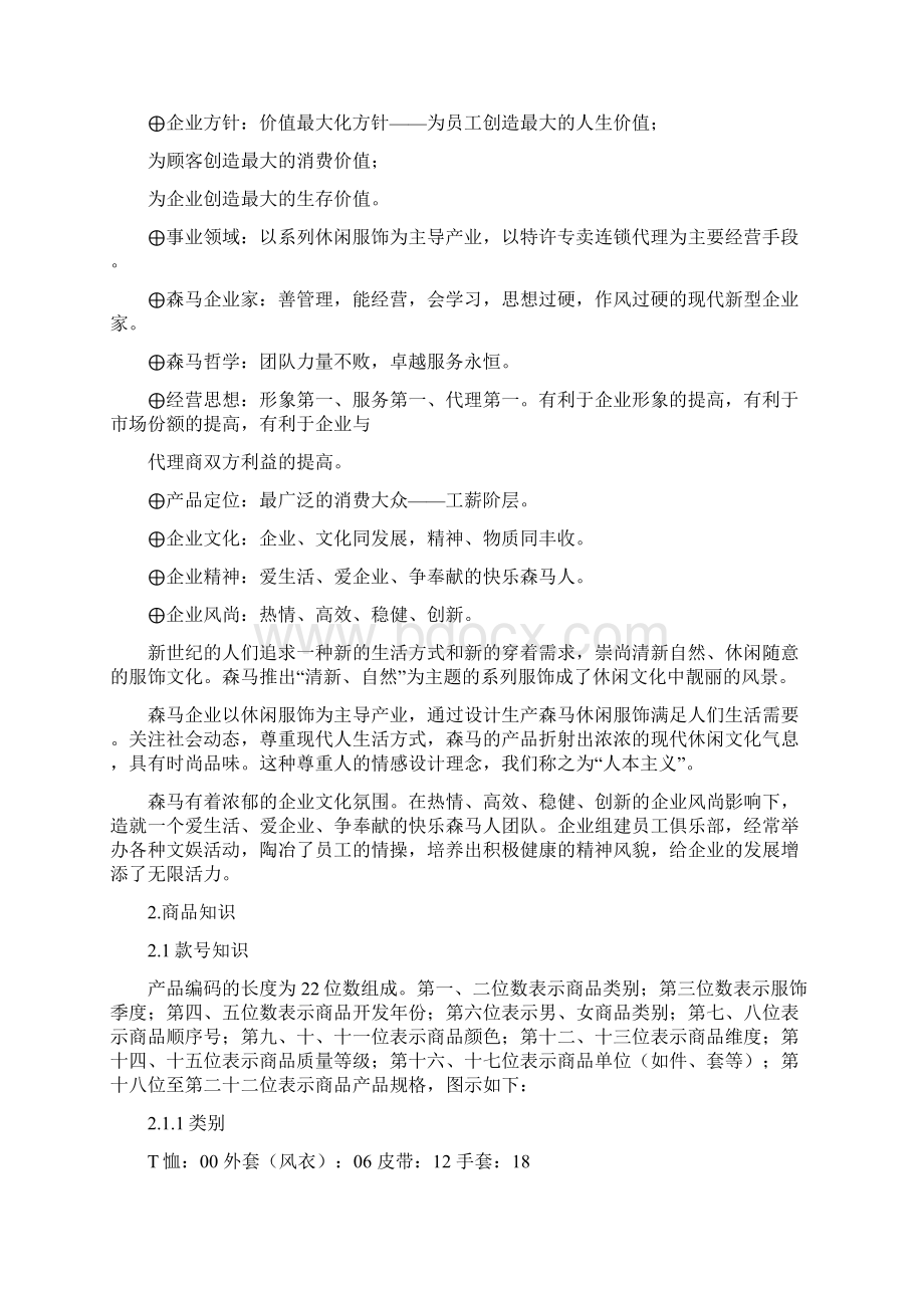 淘宝网店店铺运营管理手册 新更新Word格式文档下载.docx_第3页